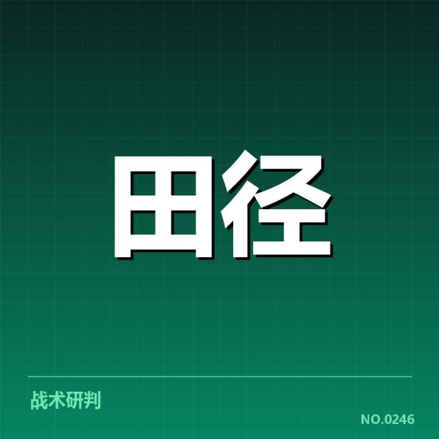 已确认的队伍阵容与赛程安排