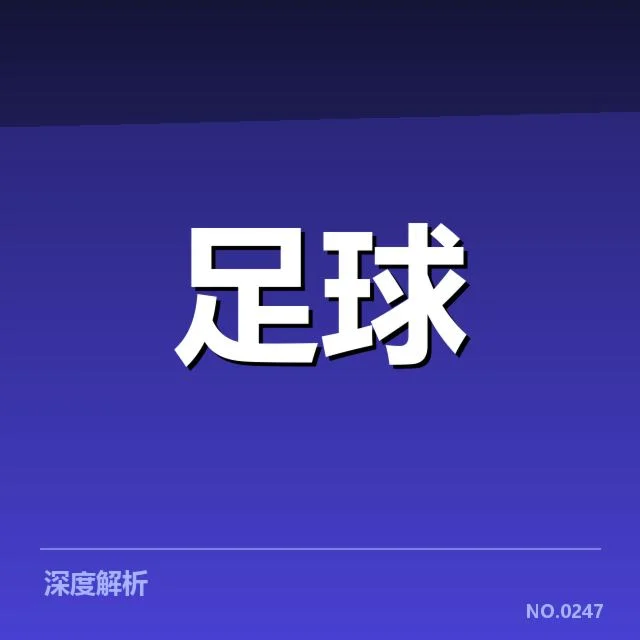 比赛队伍名单与关键数据