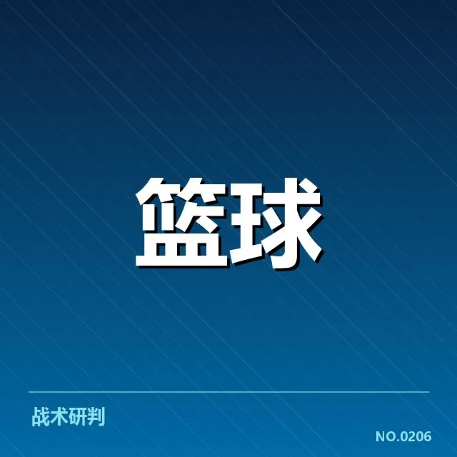 已确认的关键比赛数据与球员表现
