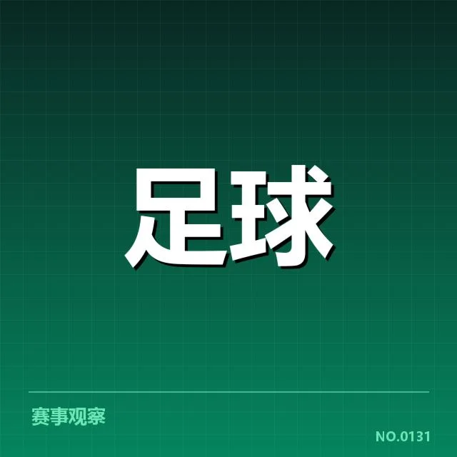 马德里竞技球场建设：俱乐部投资价值与规划疑问